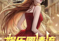 娱乐吃瓜君长腿哥哥小说,娱乐吃瓜君笔下的爱情与梦想