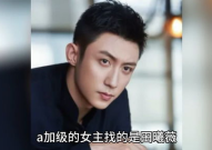娱乐圈八卦爆料吃瓜合集,明星幕后故事大揭秘