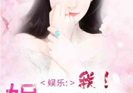 娱乐圈吃瓜读心术小说百度云,揭秘明星背后的真实故事