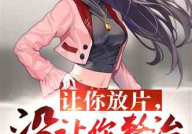 吃瓜系统小说娱乐圈动漫,动漫圈里的明星养成记