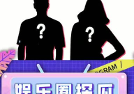 吃瓜娱乐圈讲故事,揭秘明星背后的故事