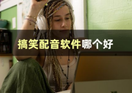 娱乐吃瓜视频配音怎么弄